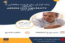 ارایه گزارش سفر فرصت مطالعاتی جناب آقای دکتر عادل مظلومی